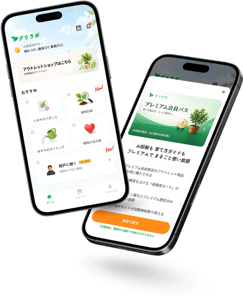 園芸サポートアプリ グリラボ
