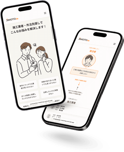 工事案件マッチングサービス JIMOTOde