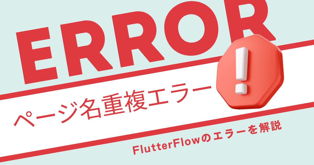 【エラーの取り方】Page names must be unique even when lowercase, but page has duplicate name "ページ名".