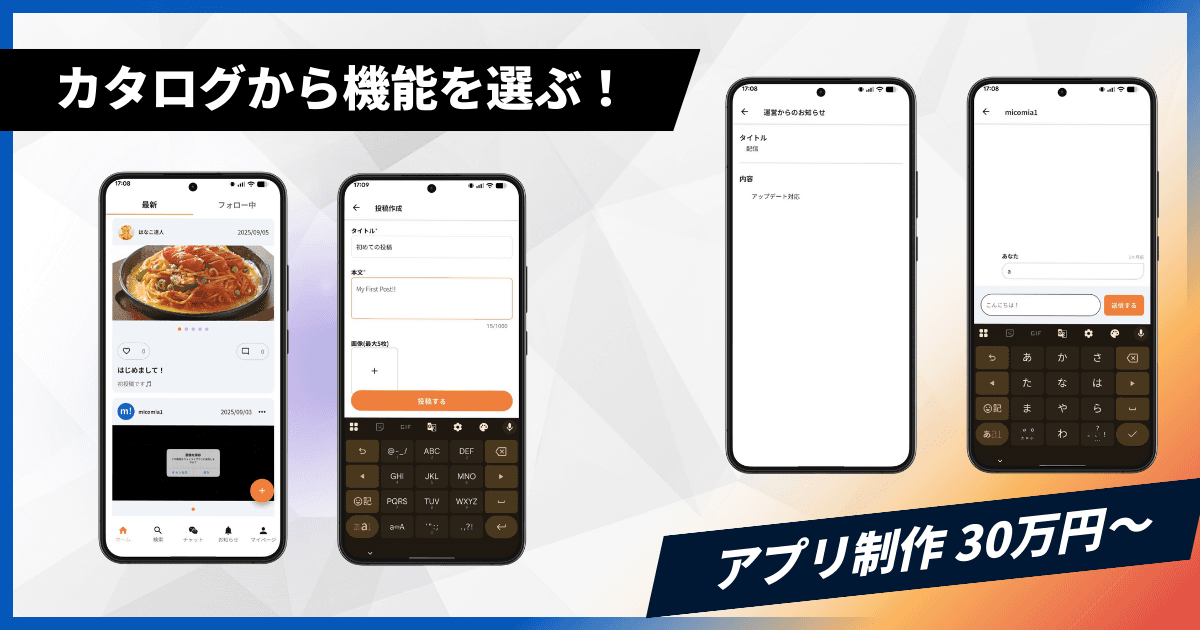 アプリ開発の依頼先で迷ったらmicomia!|個人様・法人様問わずアプリ開発のご依頼をお受けしております