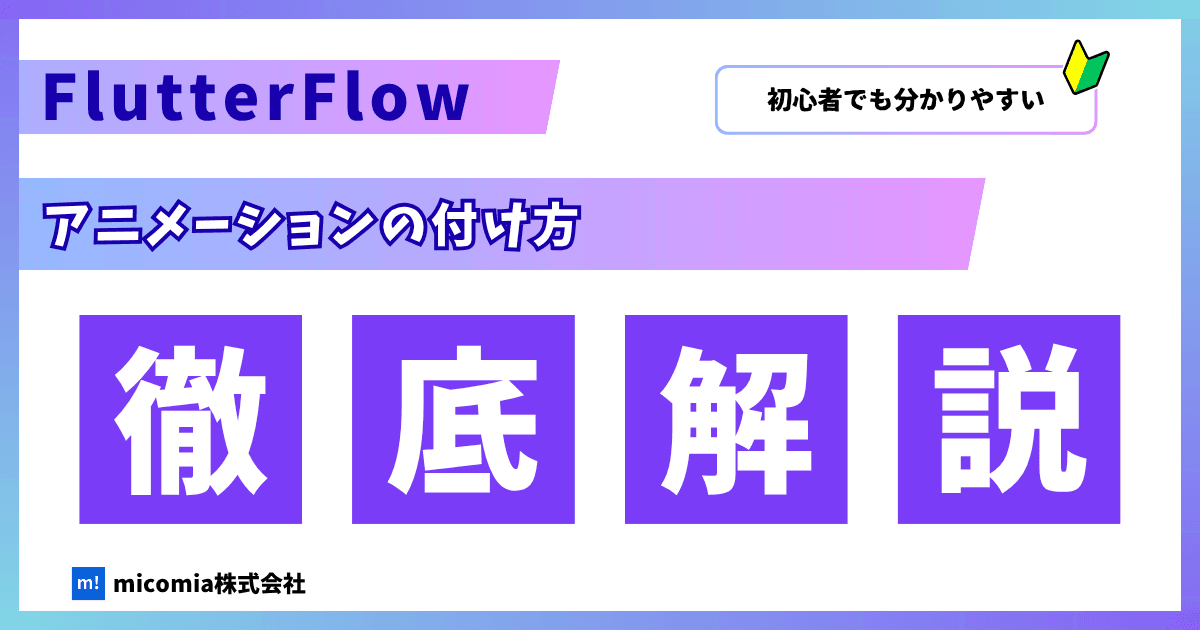 FlutterFlowでCSV出力機能を実装する方法|FlutterFlow徹底解説
