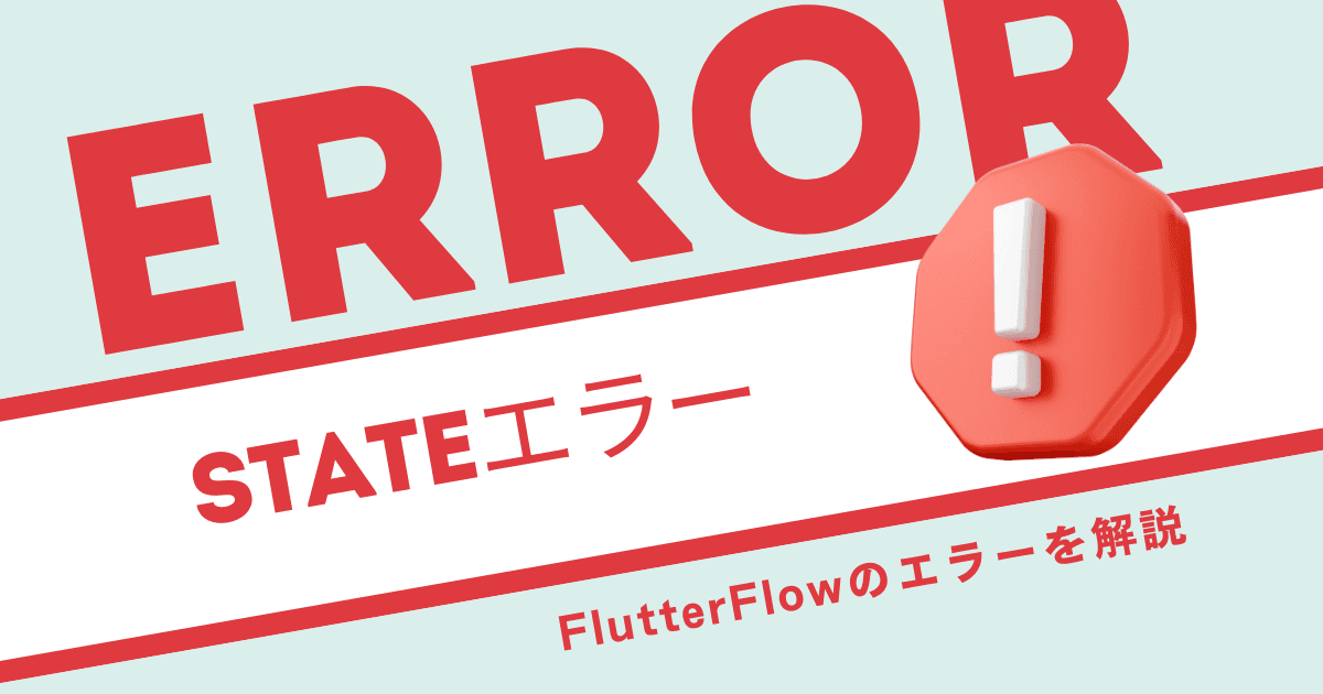 【エラーの取り方】Local State field used in an action in Button can no longer be found. Either this action is no longer valid or the field needs to be added back.