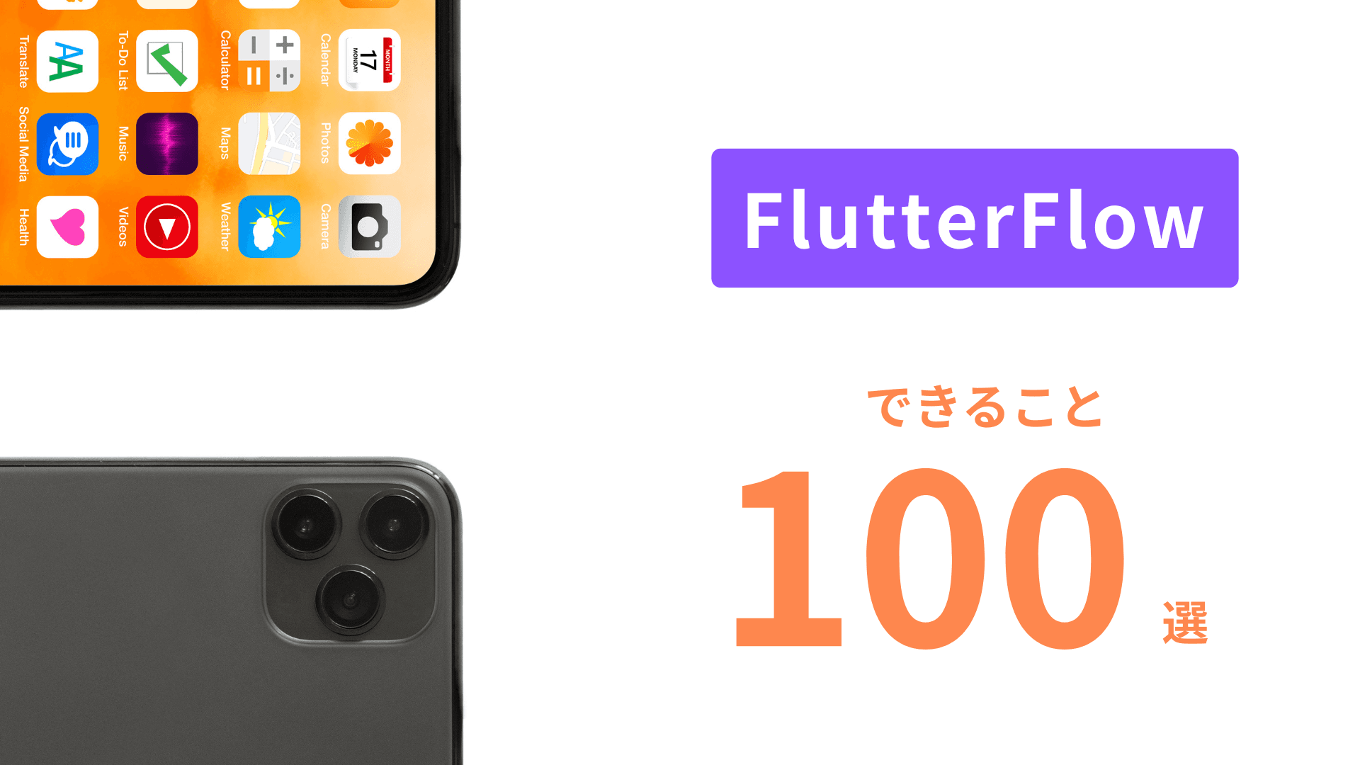 FlutterFlowでできること100選|できることを知って開発の幅を広げよう