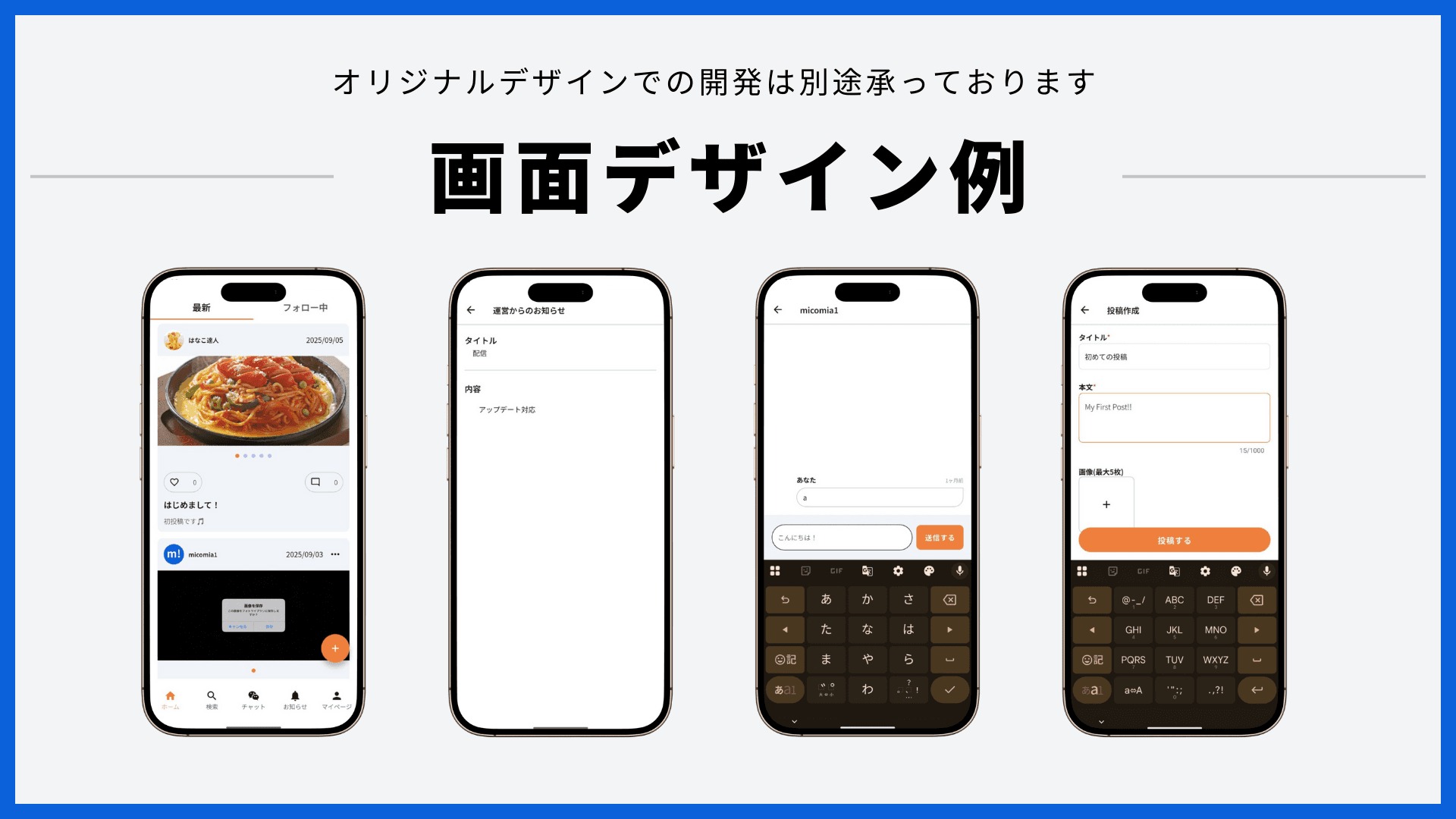 兵庫県神戸市でアプリ開発なら【micomia】|土日もご相談のご予約が可能