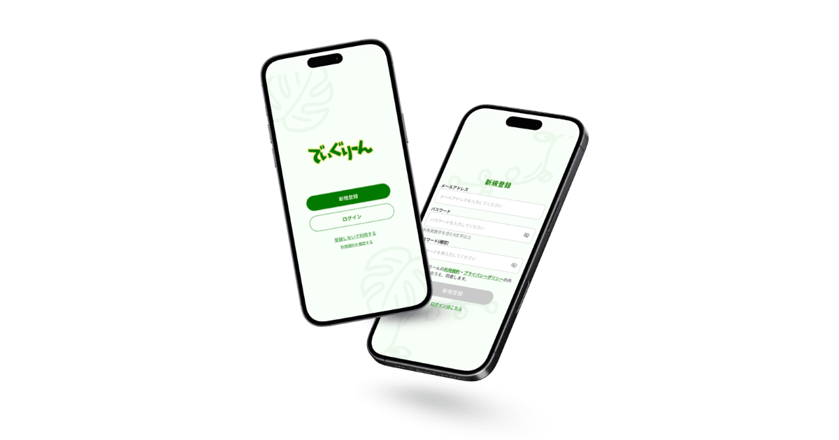 【開発実績】植物SNSアプリ でぃぐりーんを開発しました【iOS/Android】