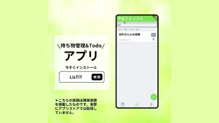 【開発実績】持ち物管理とTodoリストアプリ