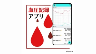 【開発実績】シンプルな血圧記録アプリ