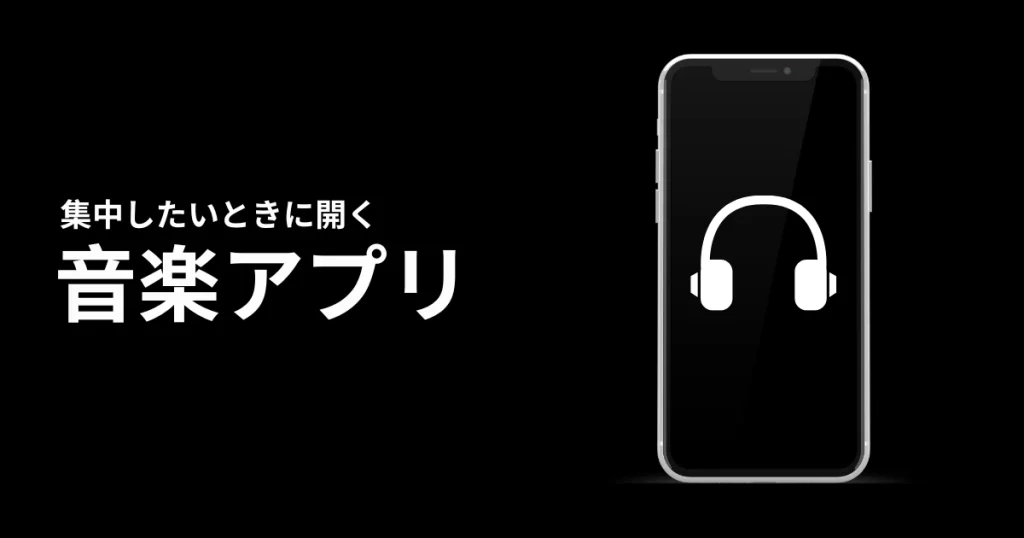 音楽アプリ　お見積もり